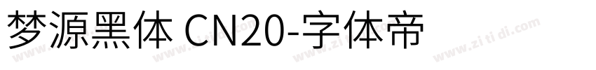 梦源黑体 CN20字体转换